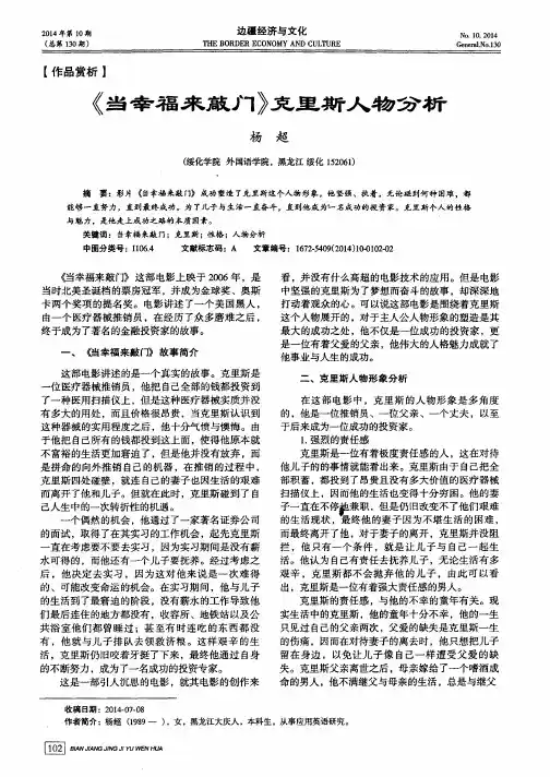 《当幸福来敲门》克里斯人物分析