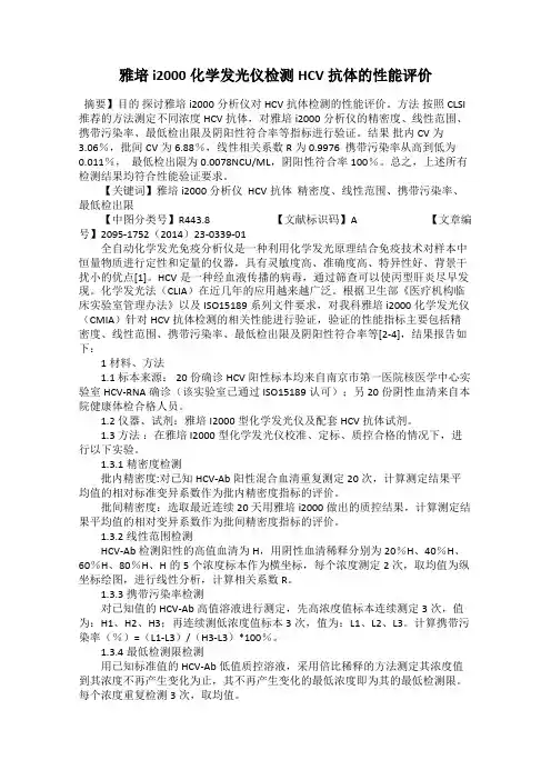 雅培i2000化学发光仪检测HCV抗体的性能评价