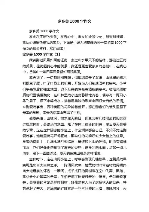 家乡美1000字作文