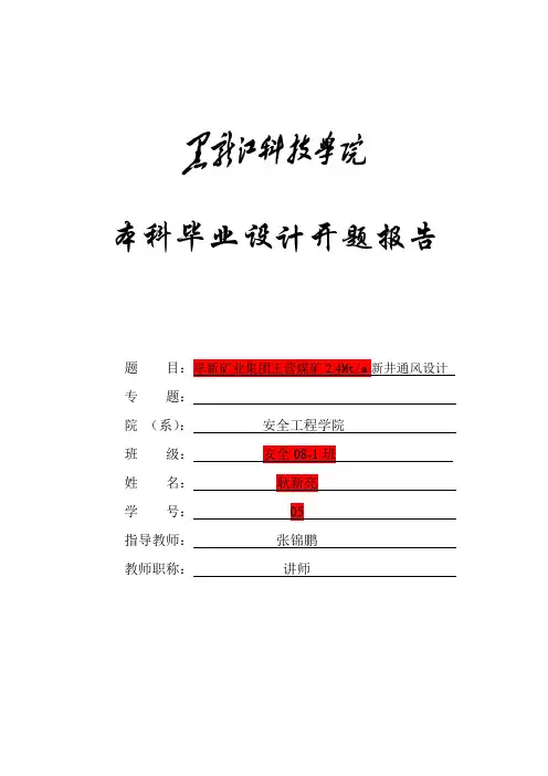 通风设计开题报告