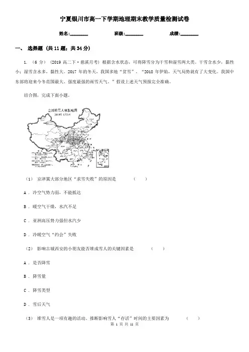 宁夏银川市高一下学期地理期末教学质量检测试卷