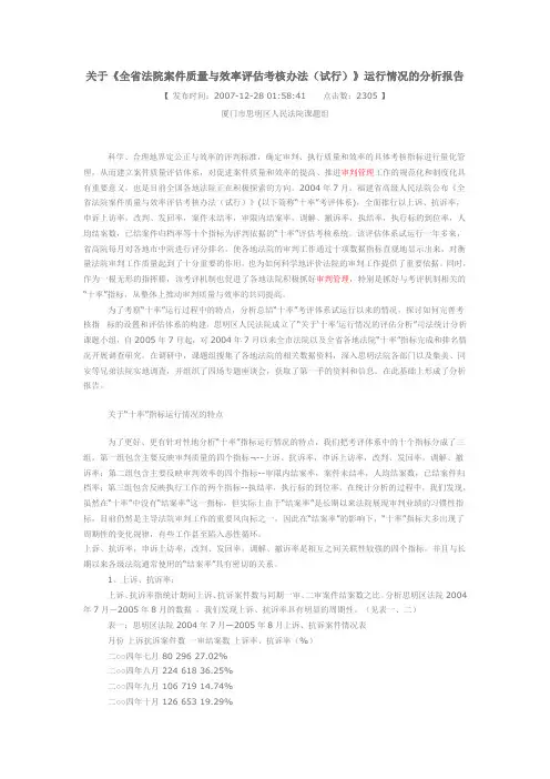 法院案件质量与效率评估考核办法