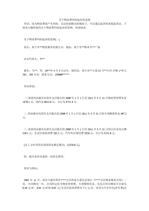 关于物业费纠纷起诉状范例