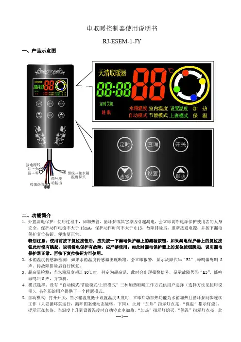 电取暖控制器使用说明书