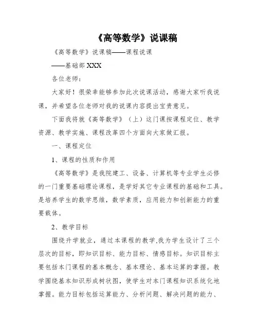 《高等数学》说课稿