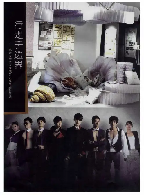 行走边界——苏州大学艺术学院2010届毕业作品选