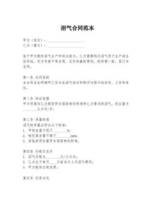 沼气合同范本