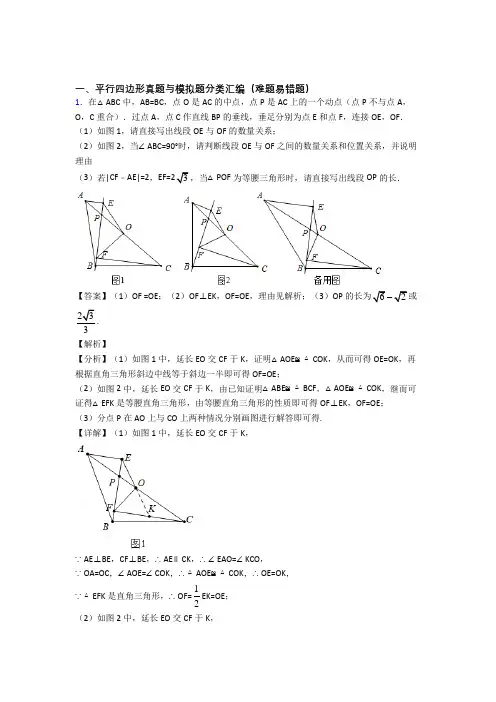 人教备战中考数学培优 易错 难题(含解析)之平行四边形含答案