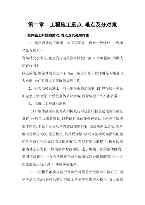 房建工程施工重点、难点及分对策
