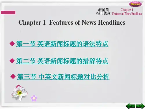 人民大新英美报刊选读(第五版)教学课件理论部分Chapter 1 Features of News 