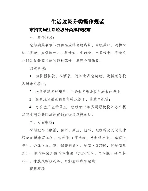 生活垃圾分类操作规范