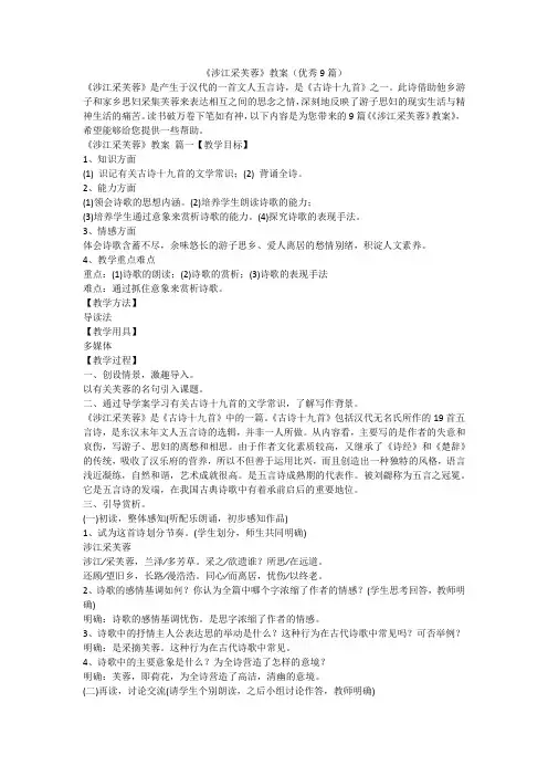 2023最新-《涉江采芙蓉》教案(优秀9篇)