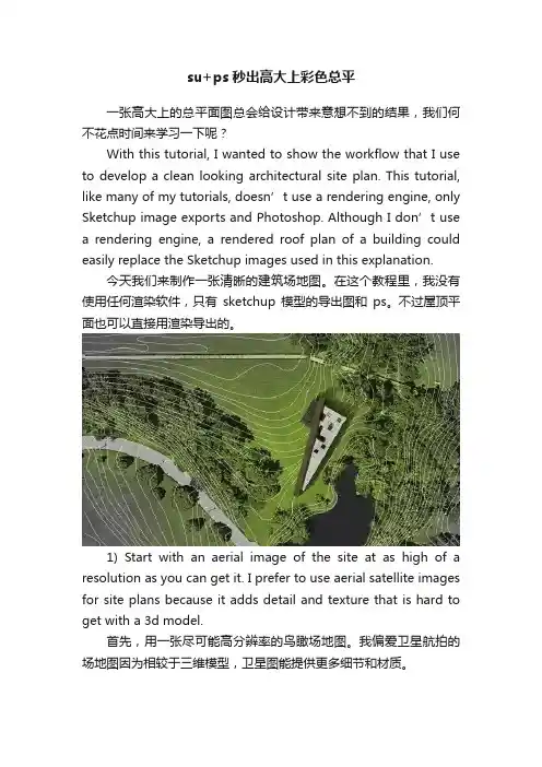 su+ps秒出高大上彩色总平