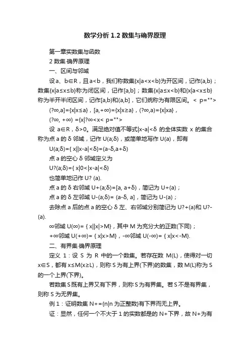 数学分析1.2数集与确界原理