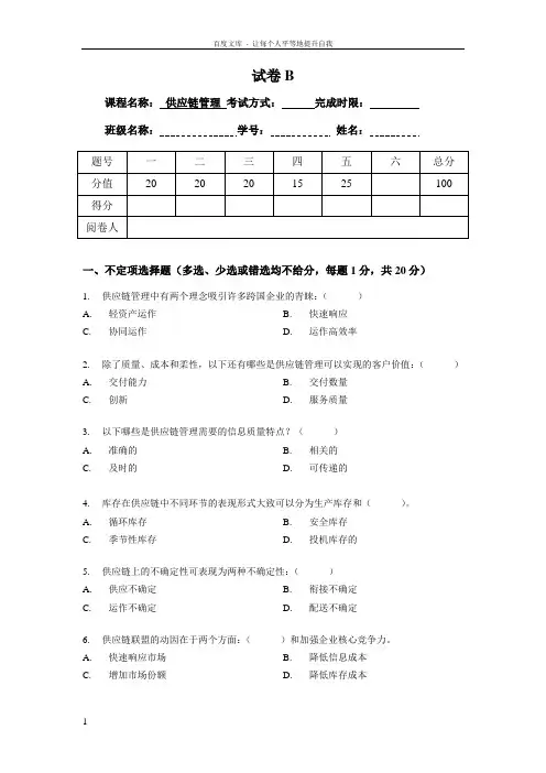 供应链管理课程考试试卷答案