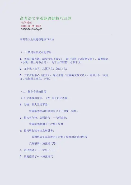 高考语文主观题答题技巧归纳