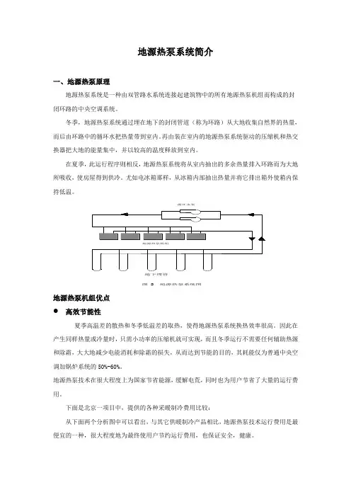 地源热泵系统简介