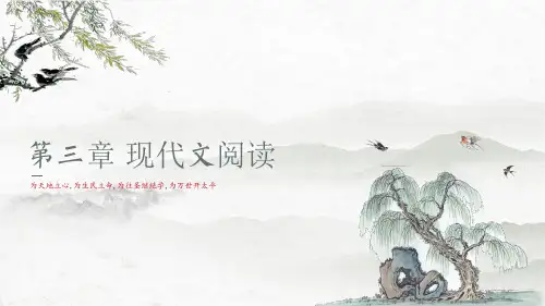 中专 技校 职高单招 对口升学语文总复习 第三章 现代文阅读