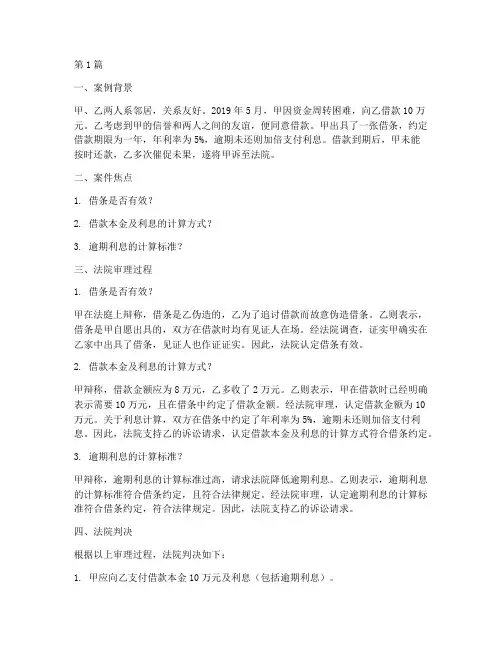 借条的法律纠纷案例(3篇)