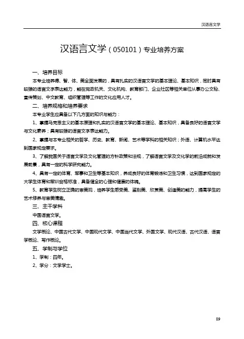 汉语言培养方案