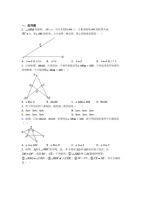 (典型题)初中数学七年级数学下册第四单元《三角形》测试题(有答案解析)(1)