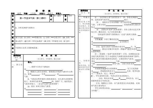 第一节、亚洲气候(第二课时)
