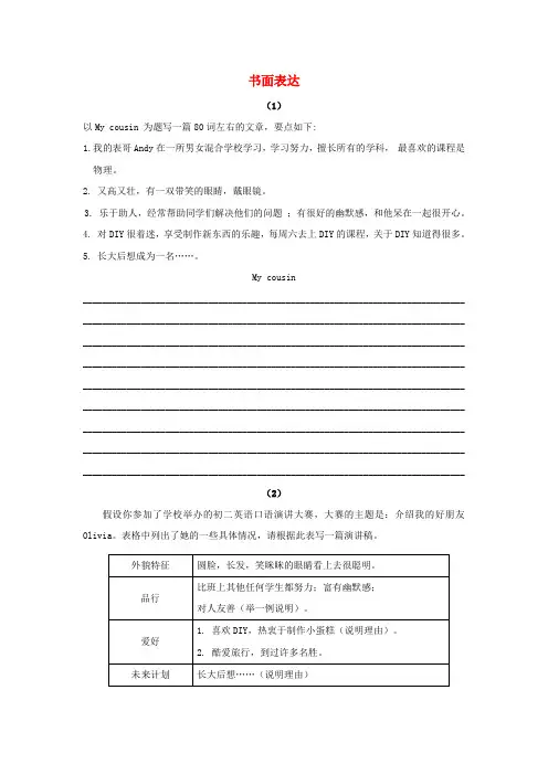 八年级英语上册书面表达专题练习(新版)牛津版