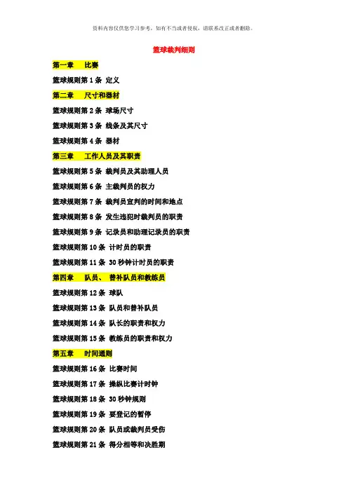 篮球裁判细则样本