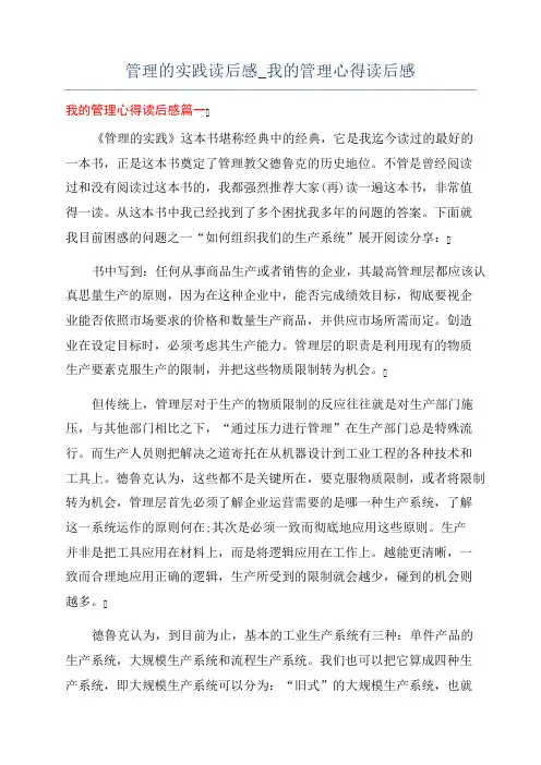 管理的实践读后感_我的管理心得读后感