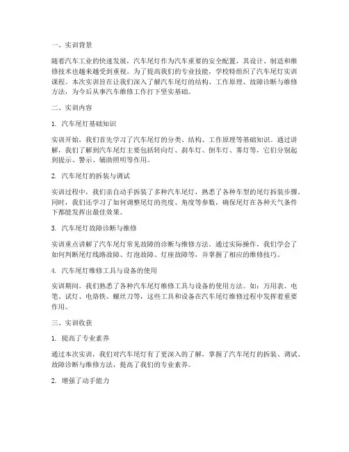 汽车尾灯实训总结报告