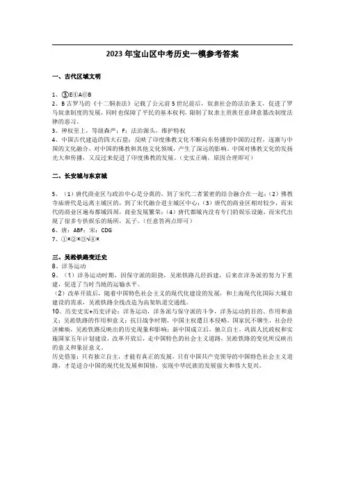2023年宝山区中考历史一模试卷答案