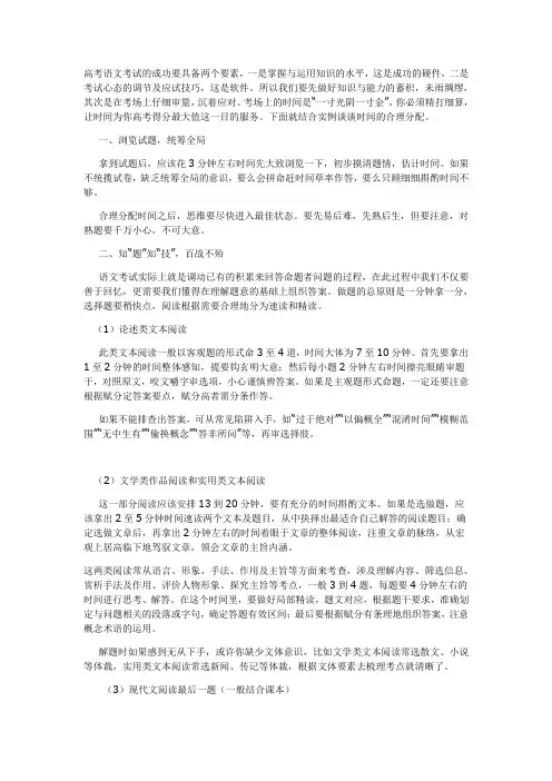 高考最合理的语文考试时间安排及考场解题策略