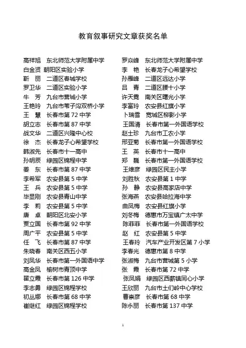 教育叙事研究文章获奖名单