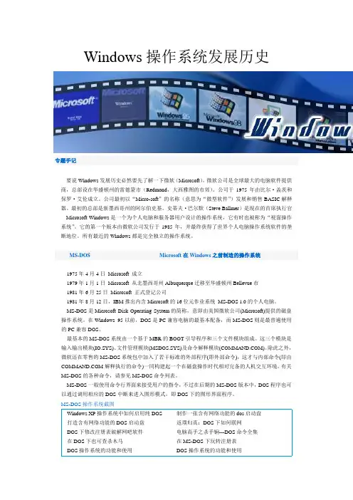 Windows操作系统发展历史