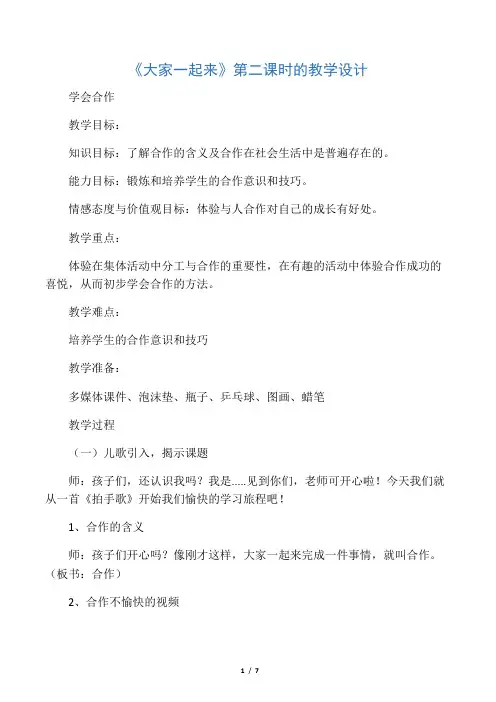 一年级下册道德与法治教案-16. 大家一起来-学会合作｜部编版
