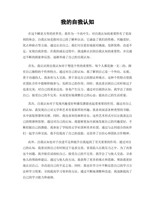 我的自我认知