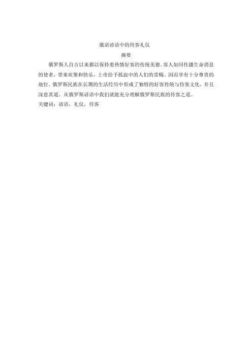 俄语谚语中的待客礼俗
