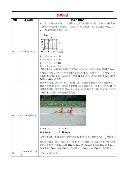 全国中考物理真题分类汇编 机械运动1