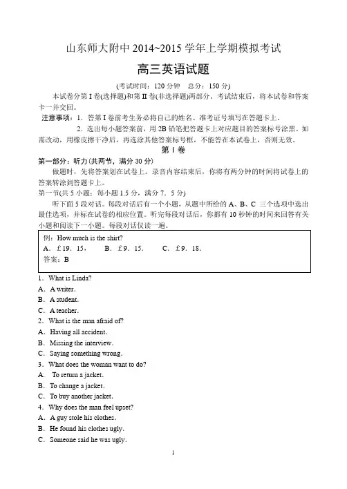 [山师附中英语]山东师大附中2012级高三第四次模拟考试数学英语及答案(2015.01)