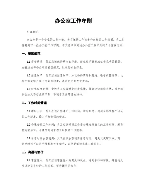 办公室工作守则