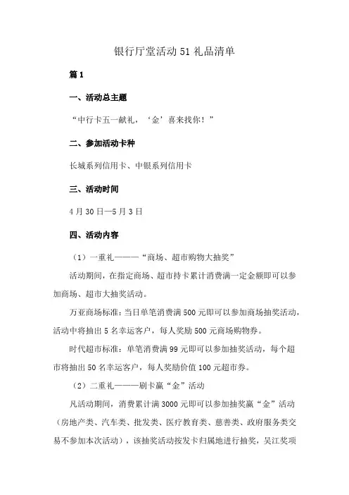 银行厅堂活动51礼品清单