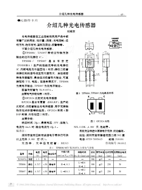 介绍几种光电传感器