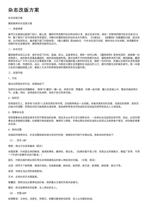 杂志改版方案
