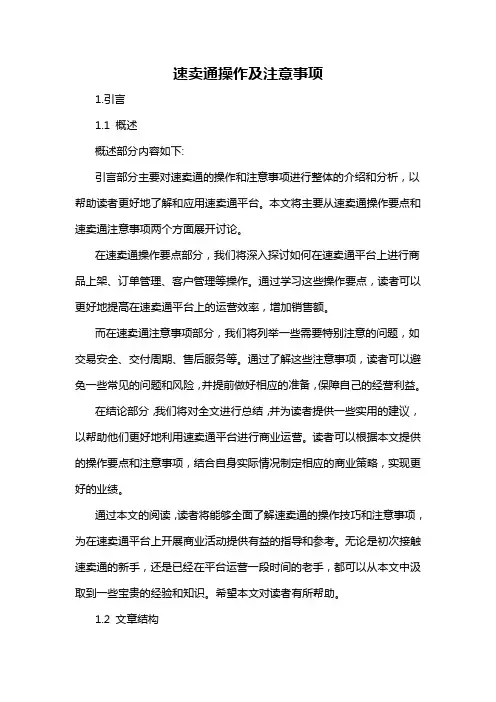 速卖通操作及注意事项