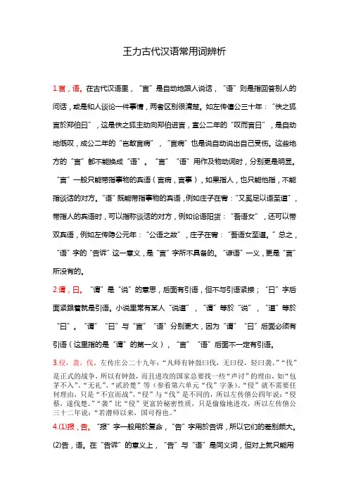 王力古代汉语常用词辨析