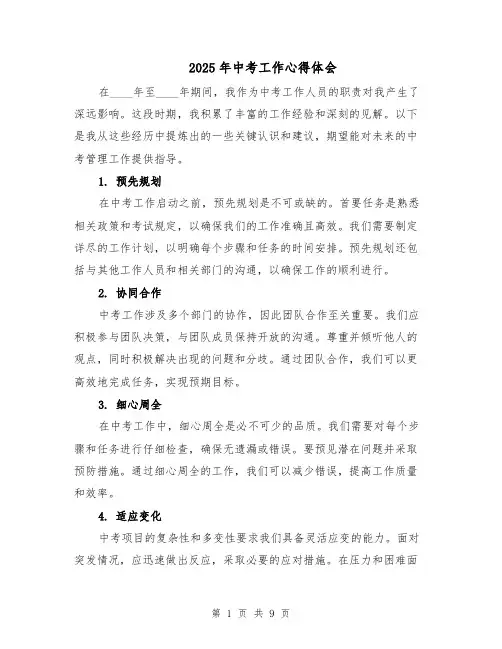 2025年中考工作心得体会（五篇）