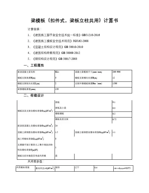 消防连廊梁模板(扣件式,梁板立柱共用)计算书