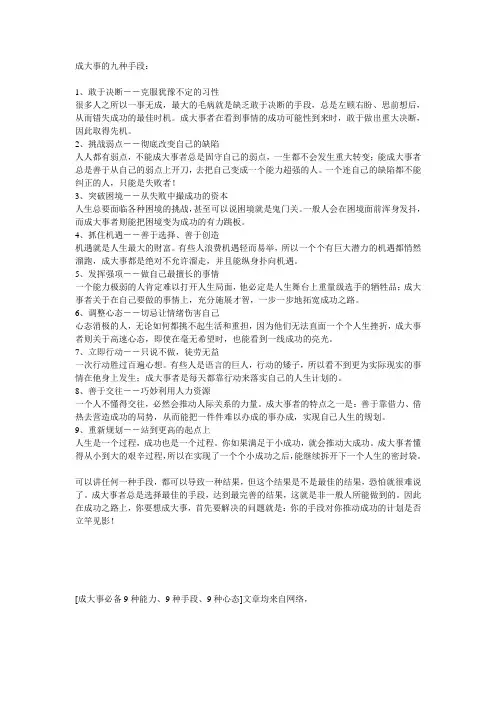 成大事必备9种能力、9种手段、9种心态