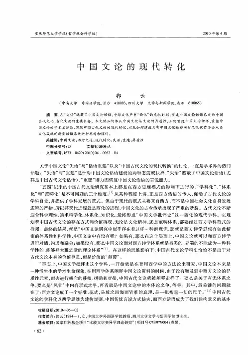 中国文论的现代转化
