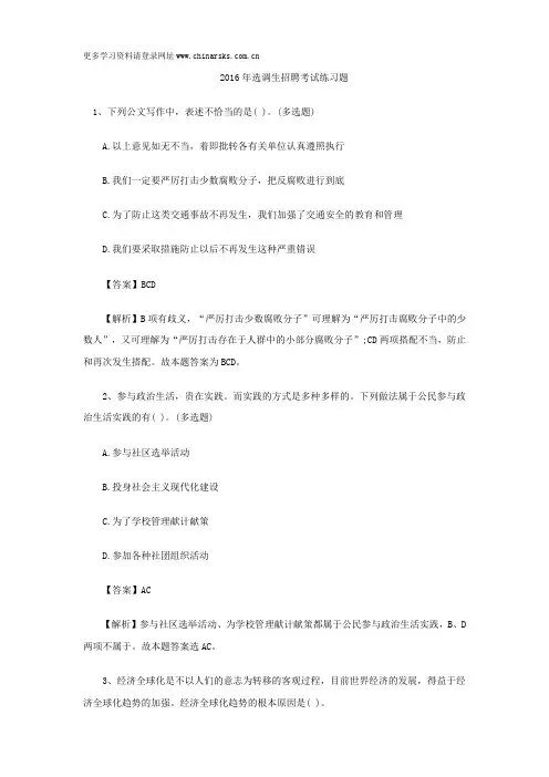 2016年选调生招聘考试练习题